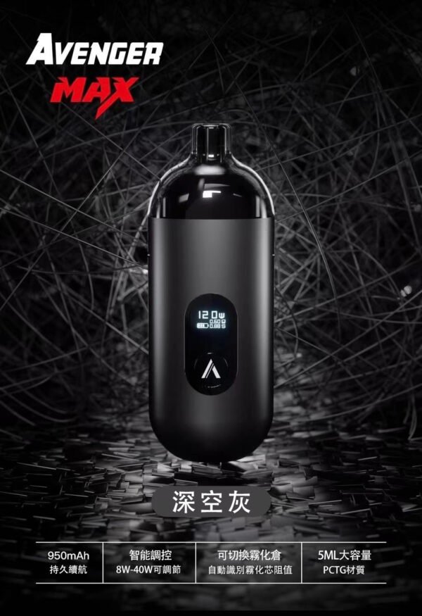 AVENGER MAX 40W 復仇者 小菸主機 type-c 0.6|1.0成品芯
