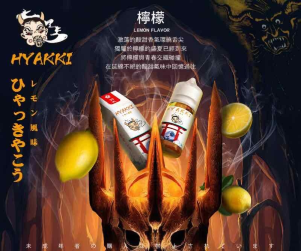 HYAKKI 哈婭齊 小菸油 30ml 3.5%