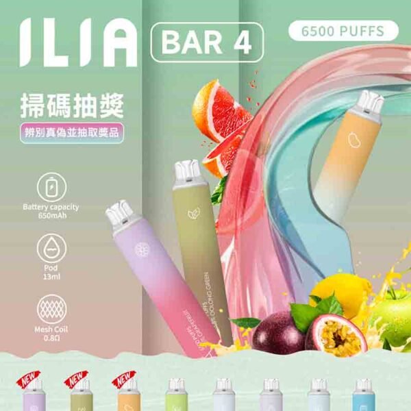 ILIA BAR4 哩啞 一次性 拋棄式 6500puff 正版保證