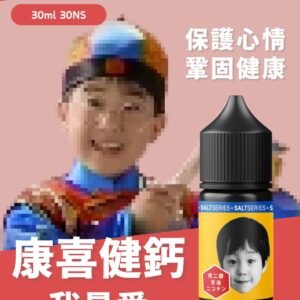 康喜健鈣 日本原裝 30ml 3%