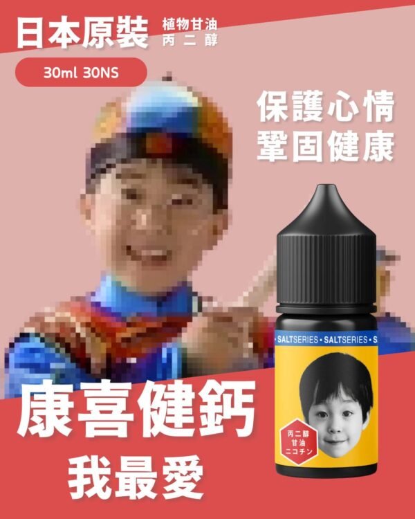 康喜健鈣 日本原裝 30ml 3%