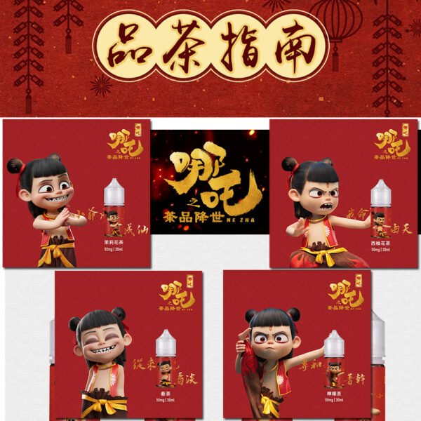 哪吒 小煙油 30ml 5%
